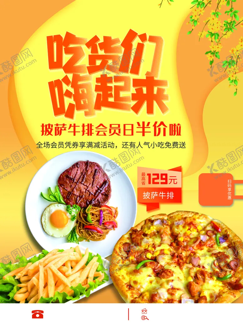 编号：40397209271310015048【酷图网】源文件下载-吃货们嗨起来