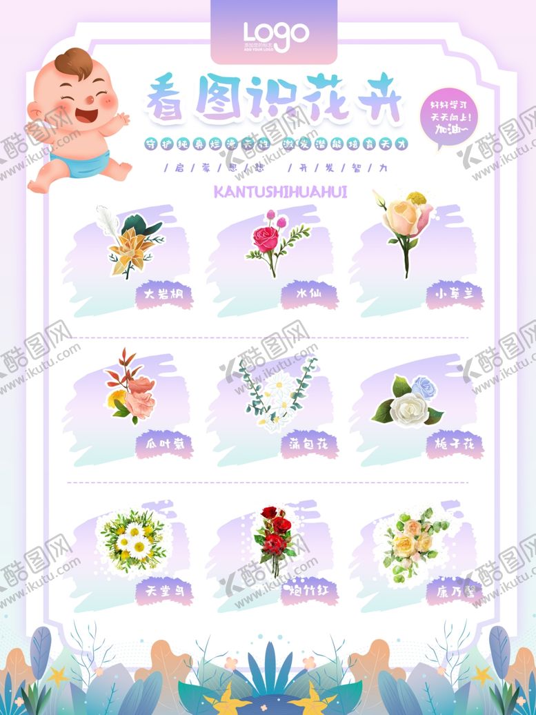 编号：65335801300441464267【酷图网】源文件下载-看图识花