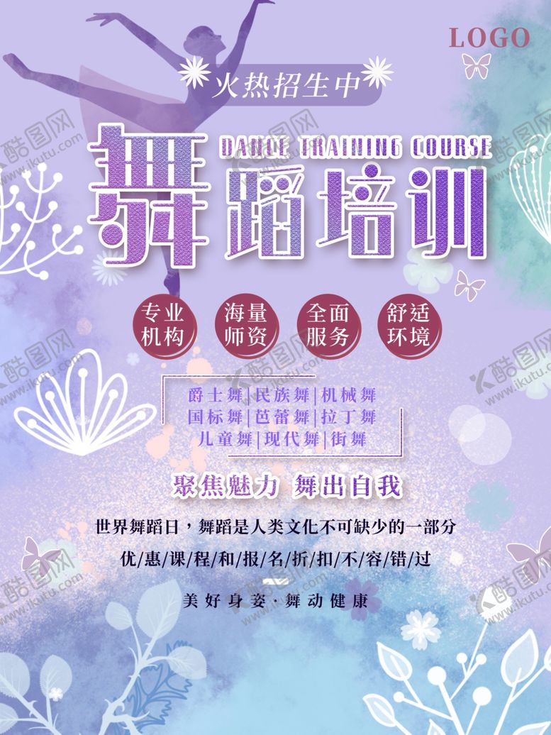 编号：73615507042302415469【酷图网】源文件下载-舞蹈