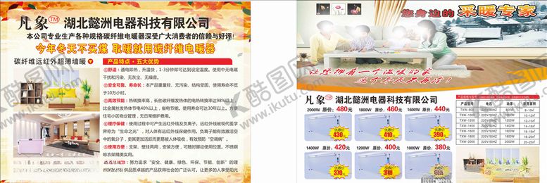 编号：52843810220911084624【酷图网】源文件下载-电暖器