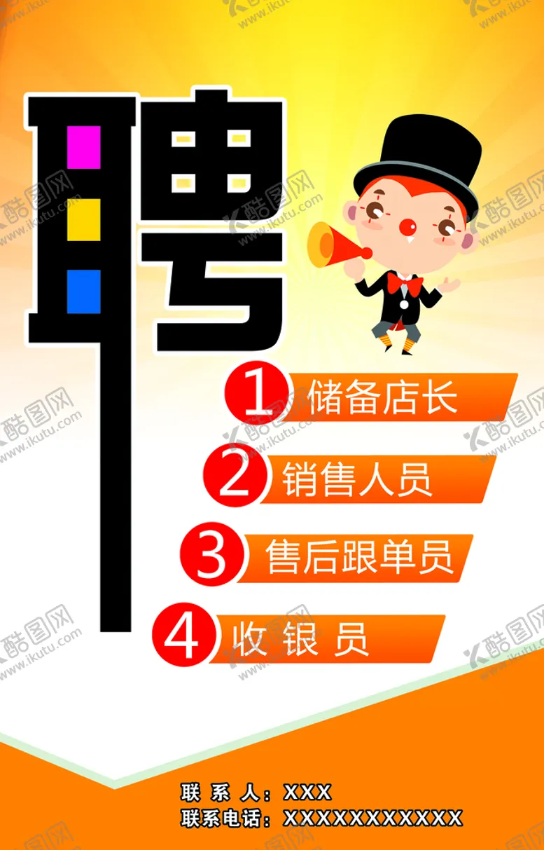 编号：06798109150222284835【酷图网】源文件下载-招聘诚聘招兵买马