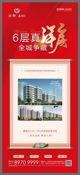 地产洋房展架画面