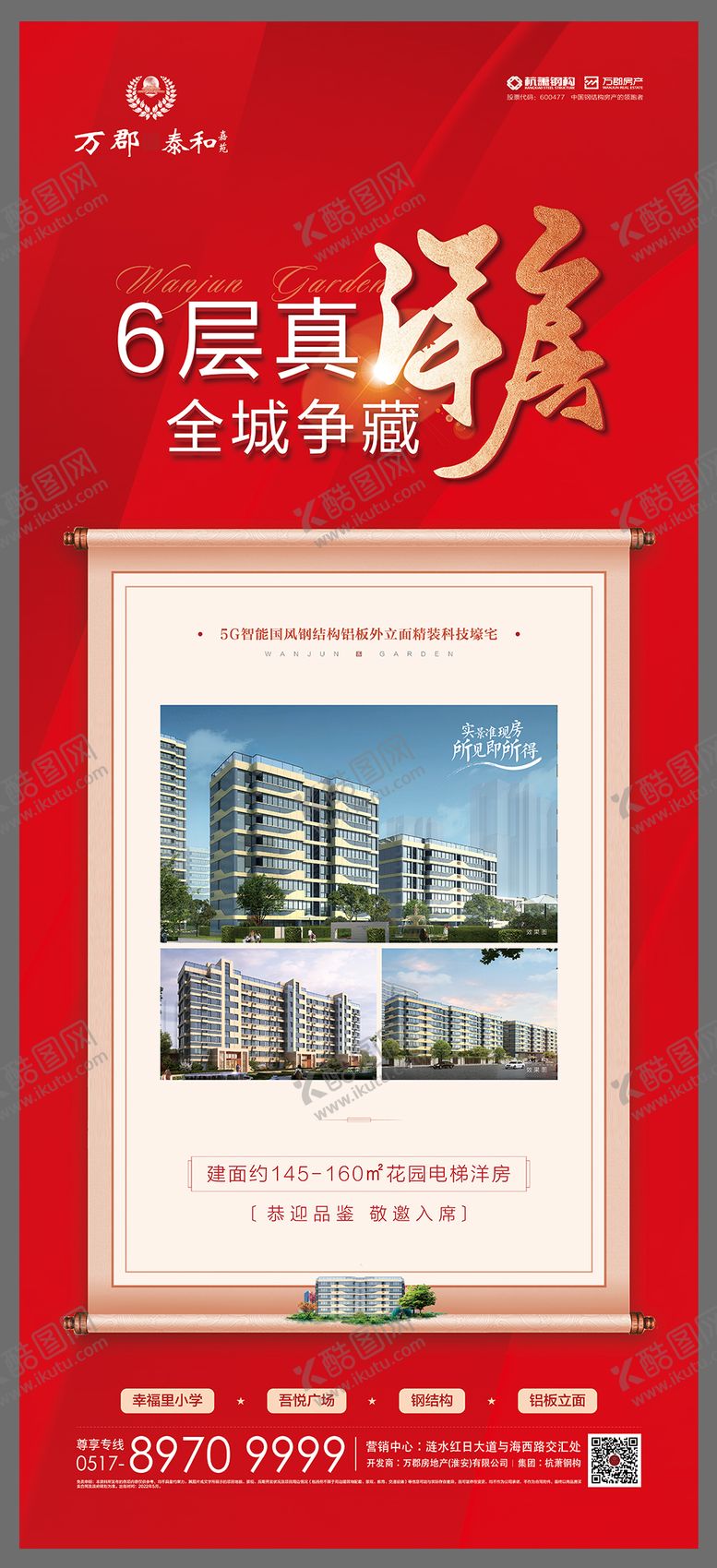编号：27381905072207482873【酷图网】源文件下载-地产洋房展架画面