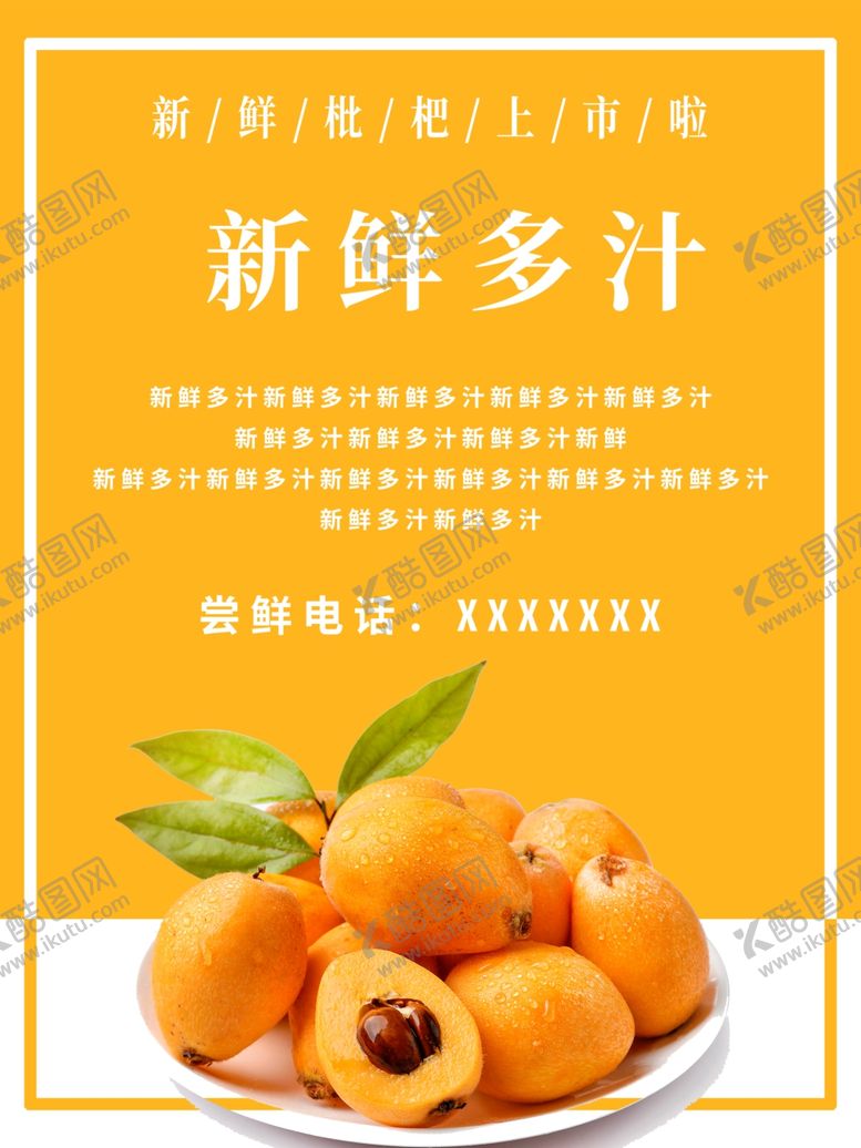 编号：65773906290817356057【酷图网】源文件下载-水果水果海报水果素材蔬菜