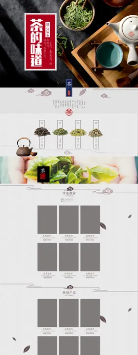 茶叶首页装修茶叶首页素材