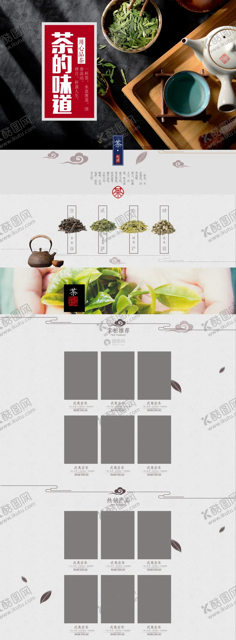 编号：36225906171856004006【酷图网】源文件下载-茶叶首页装修茶叶首页素材