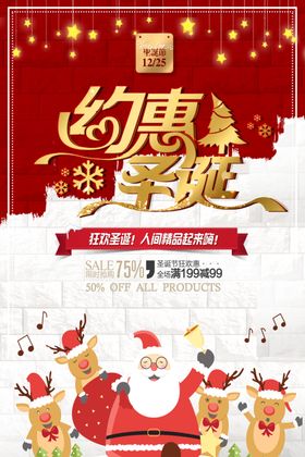 约惠圣诞