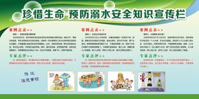 防溺水