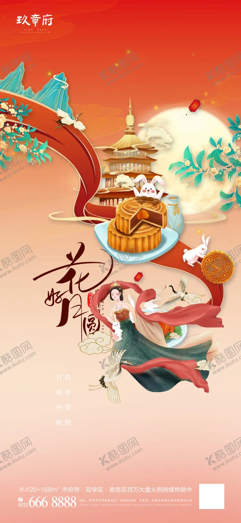 编号：12736603070031524348【酷图网】源文件下载-中秋海报