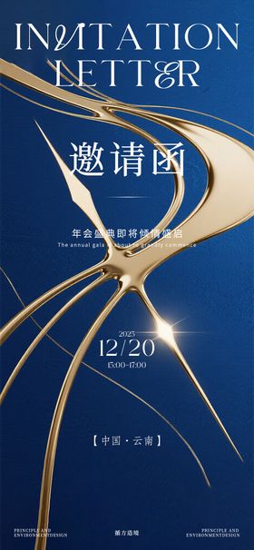 蓝色科技感邀请函海报