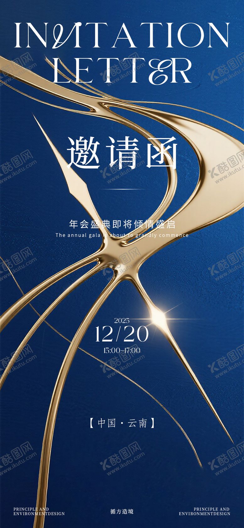 编号：65987612151332579207【酷图网】源文件下载-蓝色科技感邀请函海报