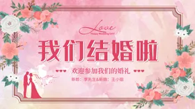 我们结婚啦