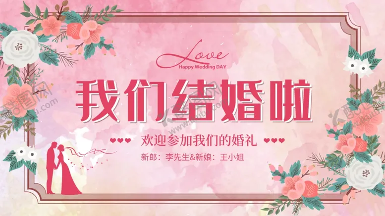 编号：23649003280456035230【酷图网】源文件下载-我们结婚啦