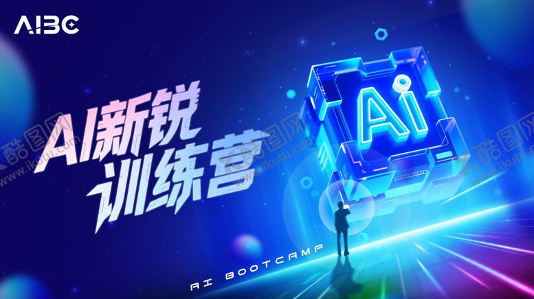 编号：34458511171400568902【酷图网】源文件下载-AI新锐训练营科技海报