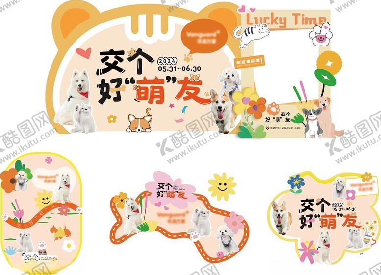 编号：68407110120528188276【酷图网】源文件下载-交个好朋友主题装饰素材