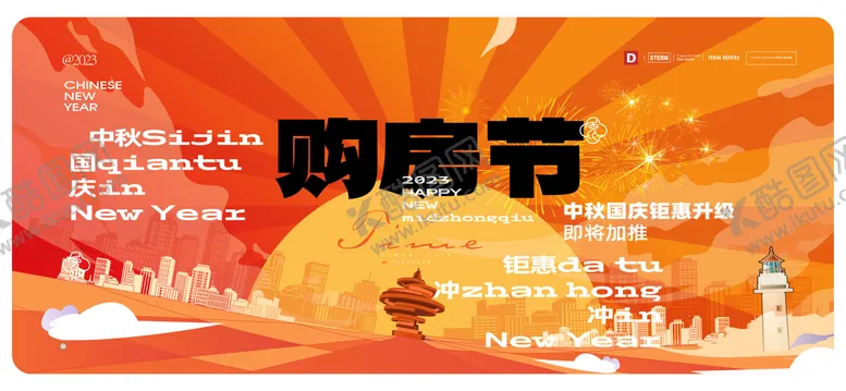 编号：15830211231601048688【酷图网】源文件下载-地产中秋国庆购房节海报