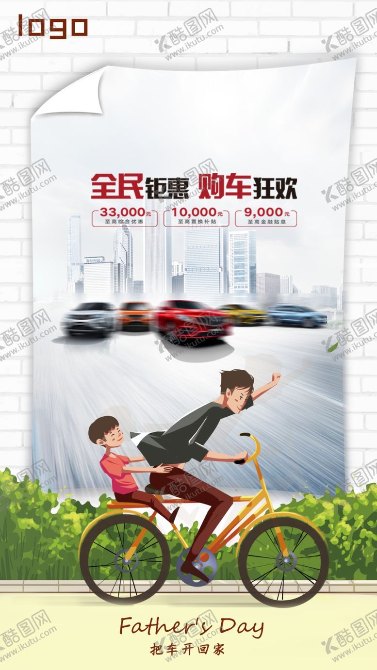 编号：82987409171944571550【酷图网】源文件下载-汽车宣传海报