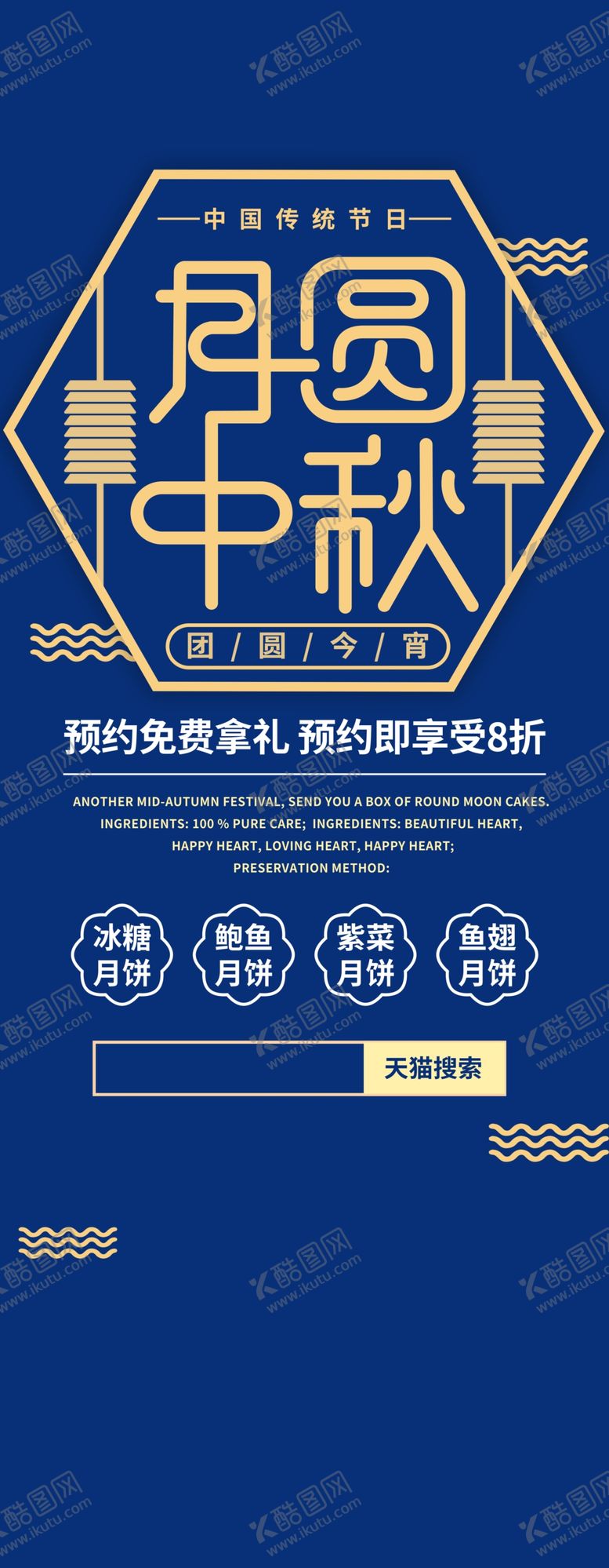 编号：16178305111944453574【酷图网】源文件下载-中秋