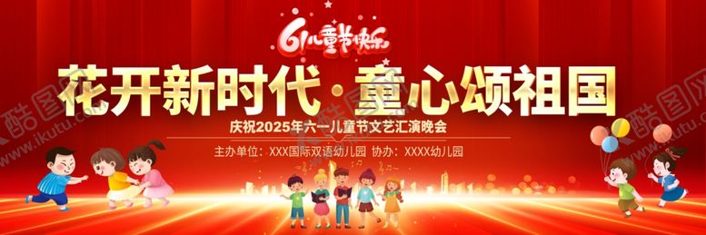 编号：20064706291702072109【酷图网】源文件下载-六一儿童节