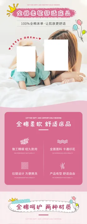 618母婴详情页