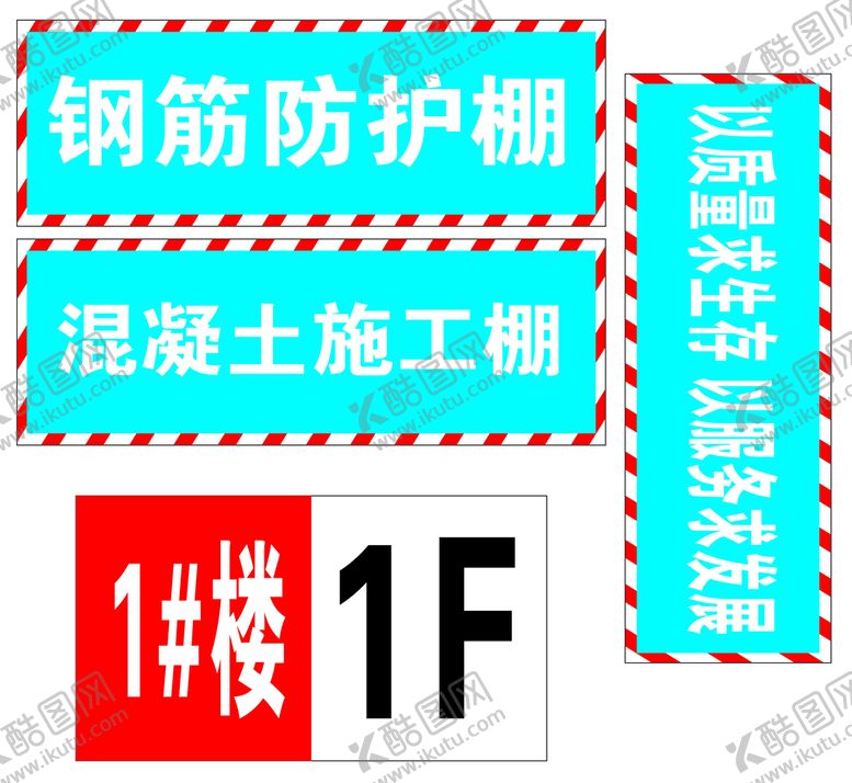 编号：75849109291910520156【酷图网】源文件下载-工地安全生产标语