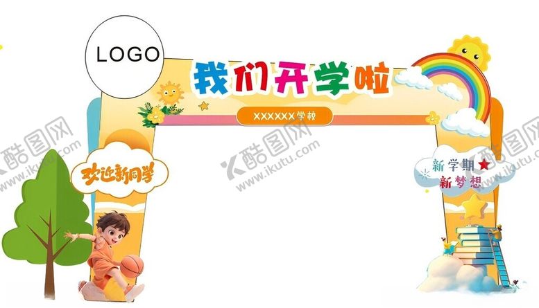 编号：90009802210142453793【酷图网】源文件下载-开学拱门