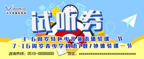 试听券