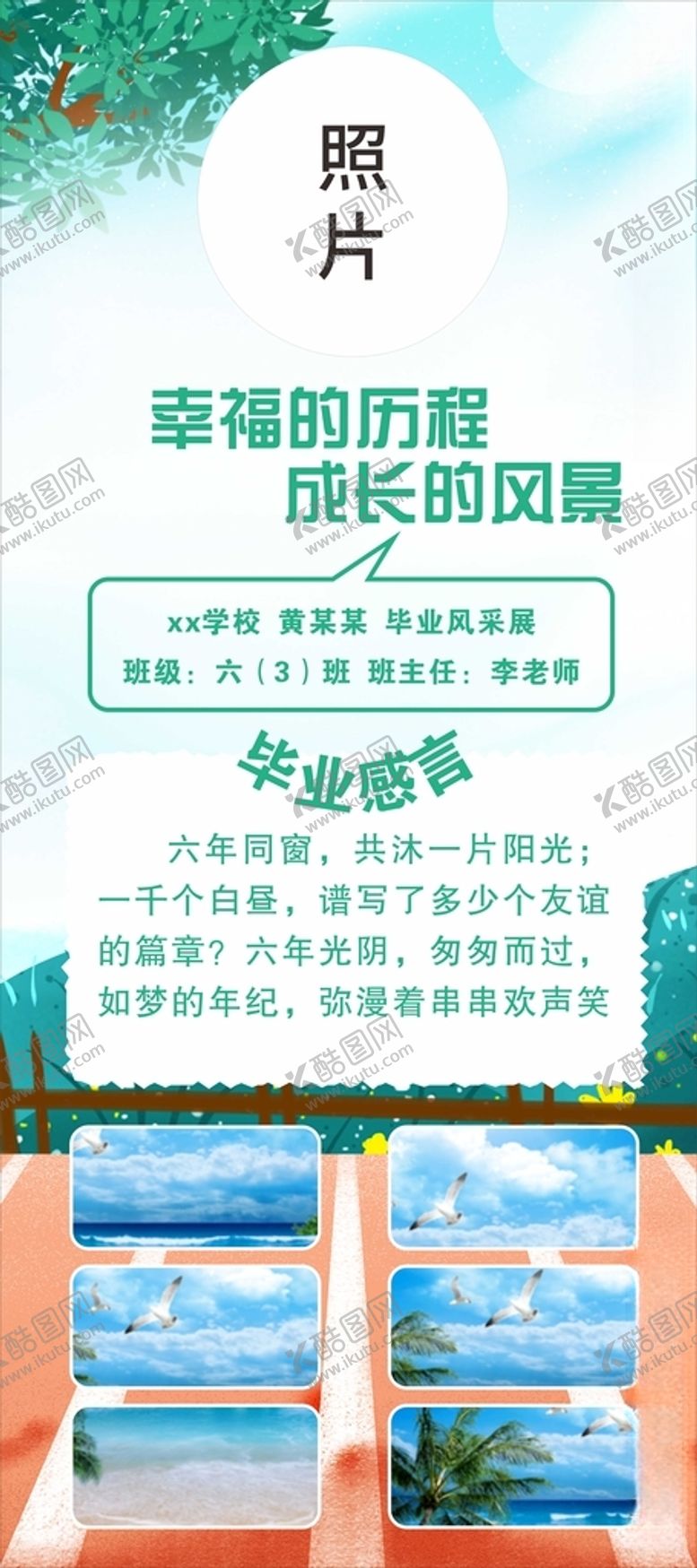 编号：94788903242110337834【酷图网】源文件下载-毕业展架