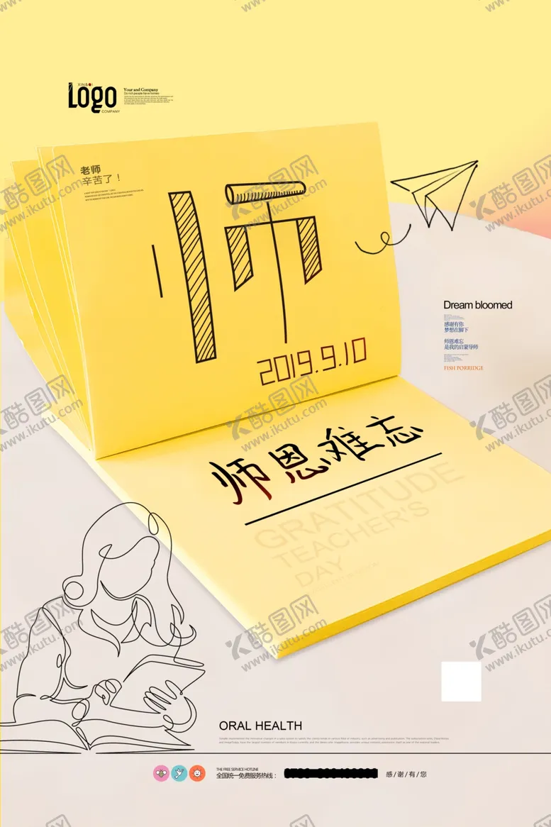 编号：69173906160326059716【酷图网】源文件下载-教师节海报