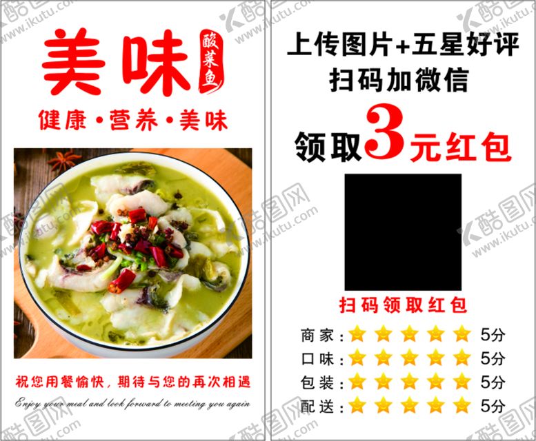 编号：61585610171245074842【酷图网】源文件下载-好评卡