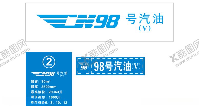 编号：46511306302346467944【酷图网】源文件下载-CN98汽油