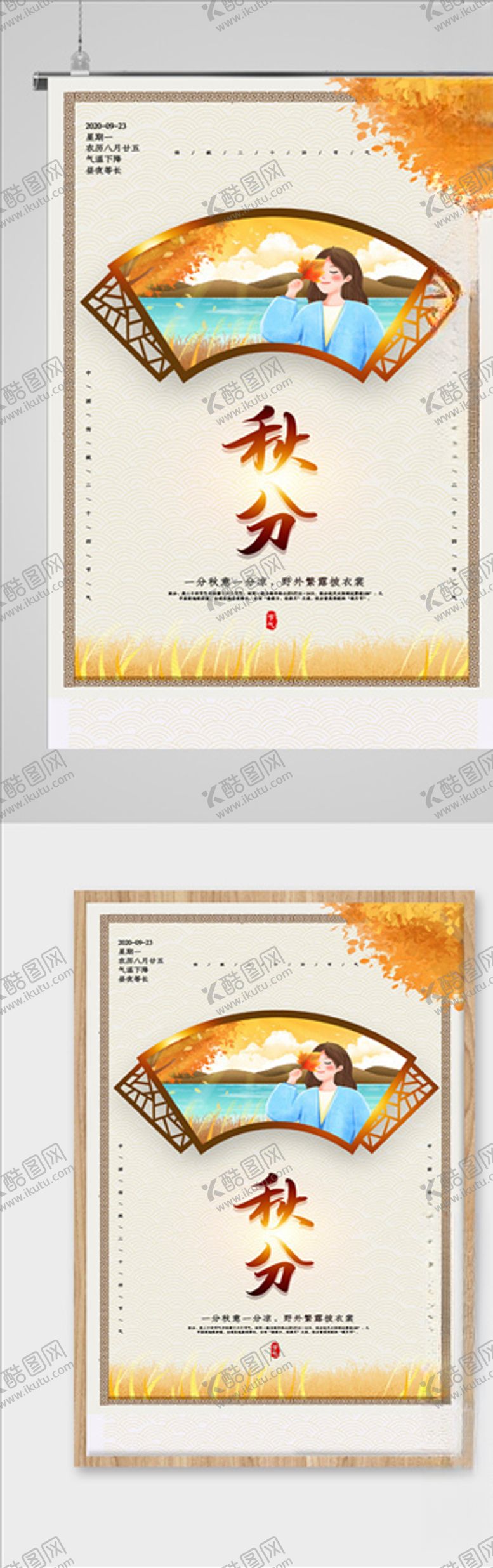编号：11473405132339374527【酷图网】源文件下载-秋分海报二十四气节