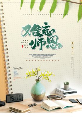 创意教师节海报设计