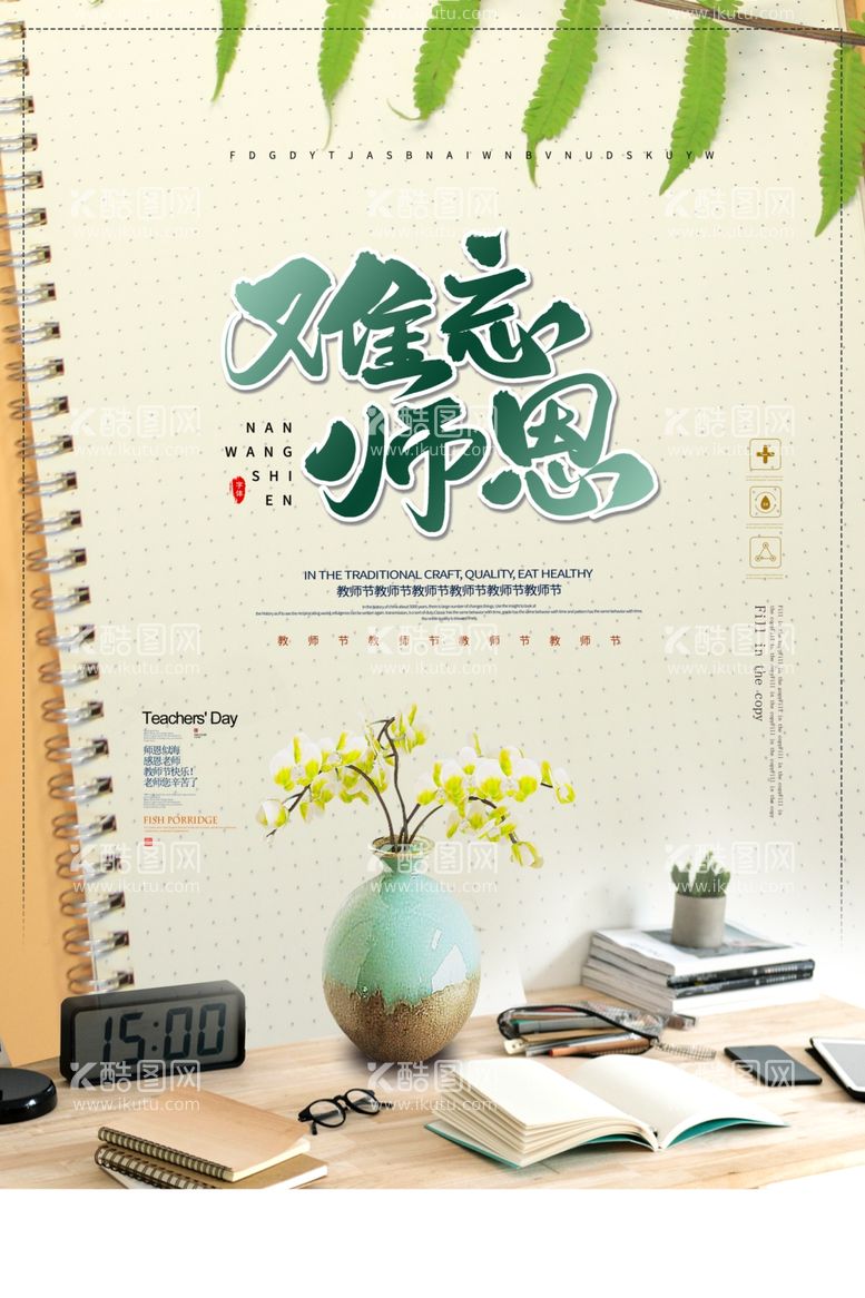 编号：49311411281951461206【酷图网】源文件下载-创意教师节海报设计