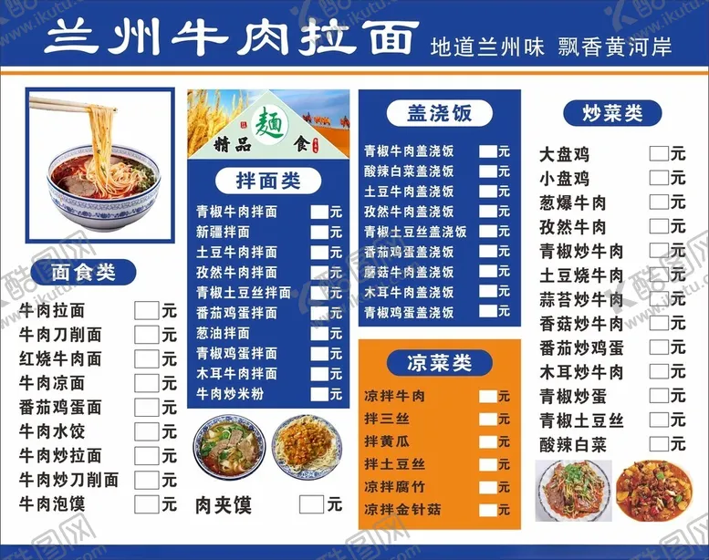 编号：87543706151347432802【酷图网】源文件下载-兰州牛肉拉面价目表