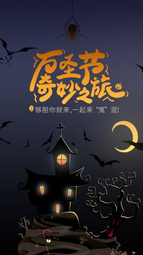 阴森卡通手绘古堡蝙蝠夜晚万圣节