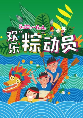 巅峰粽动员