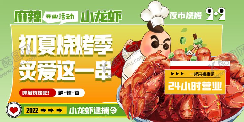 编号：48057609131556594192【酷图网】源文件下载-烧烤烤肉宣传烤肉店装饰