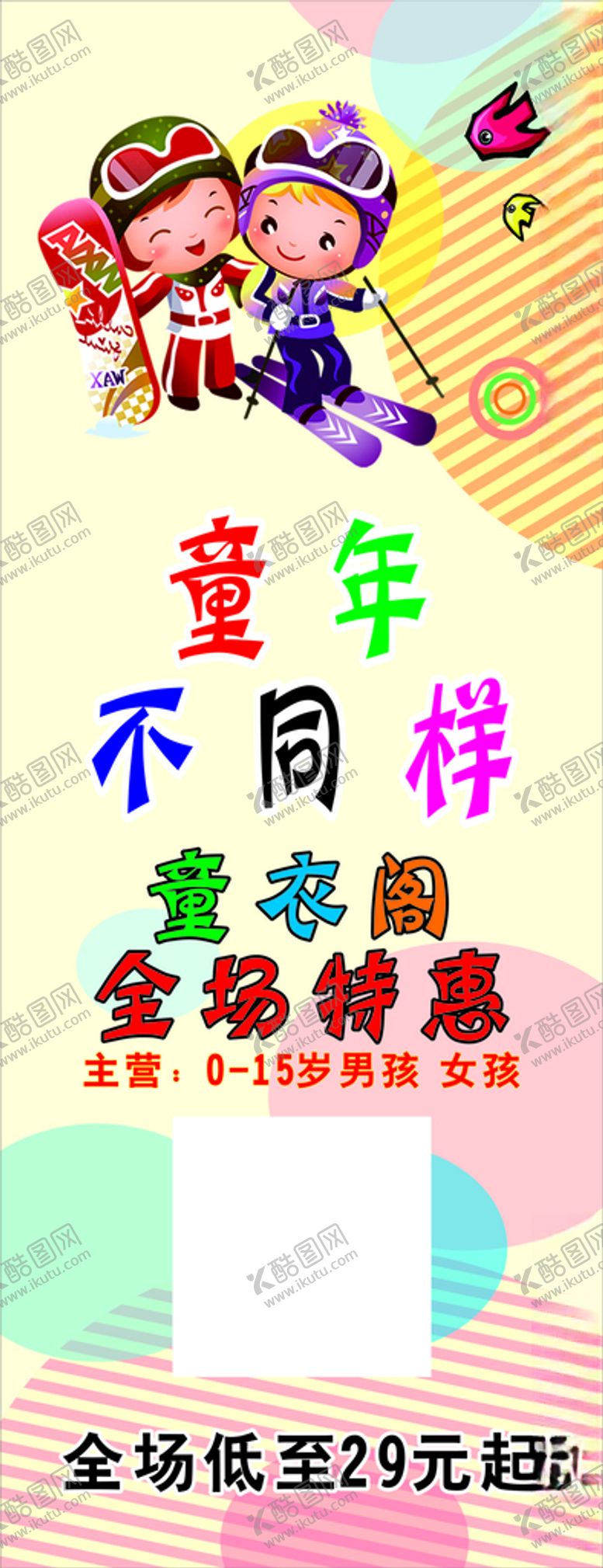 编号：71219801191604181276【酷图网】源文件下载-童装