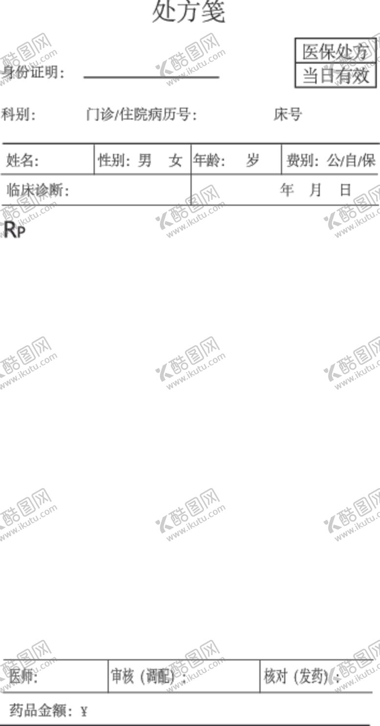 编号：97106410260256271412【酷图网】源文件下载-处方笺