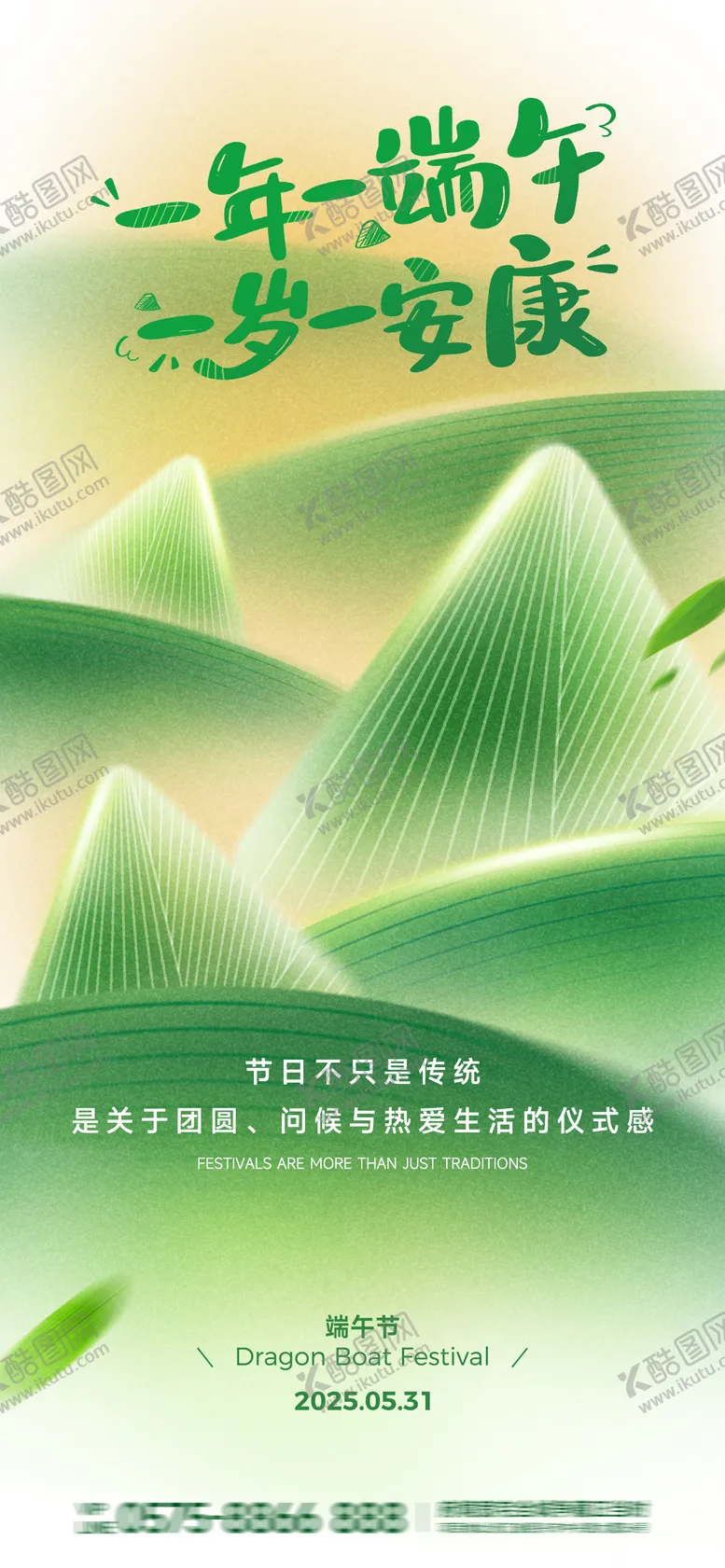 编号：15773806142206085674【酷图网】源文件下载-端午节海报
