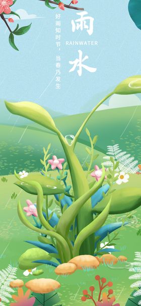 雨水时节田园花草美景
