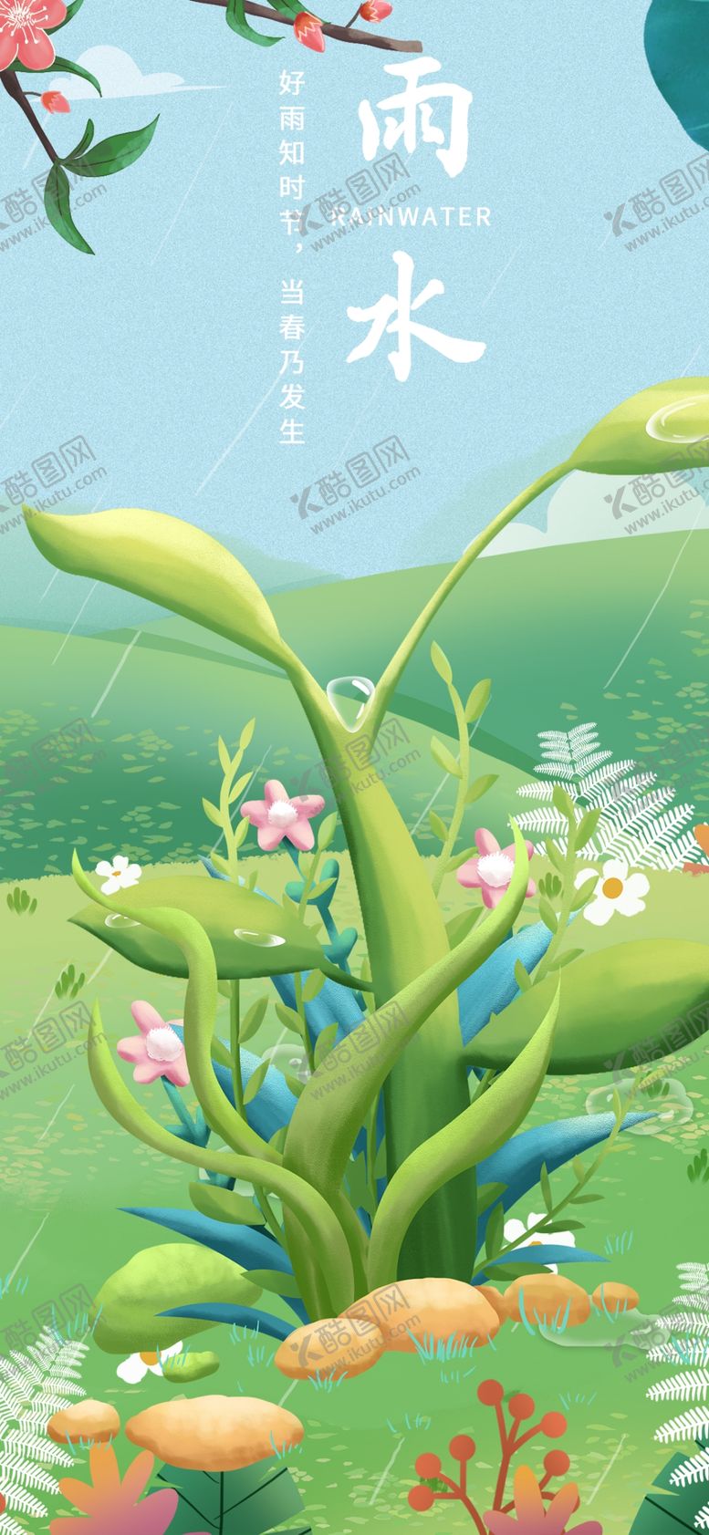 编号：13053804050027067584【酷图网】源文件下载-雨水时节田园花草美景
