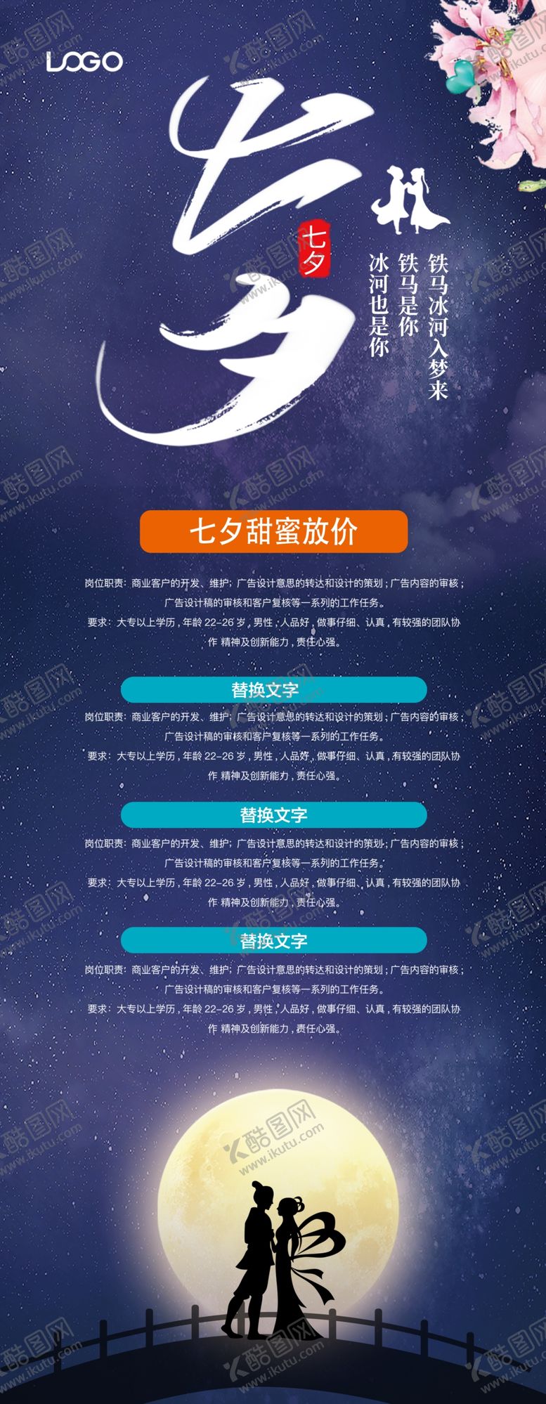 编号：44315212240158597645【酷图网】源文件下载-七夕情人节展架