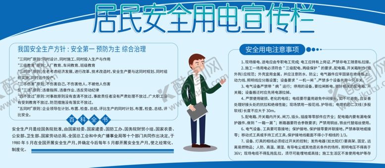 编号：97264005022153098226【酷图网】源文件下载-居民安全用电