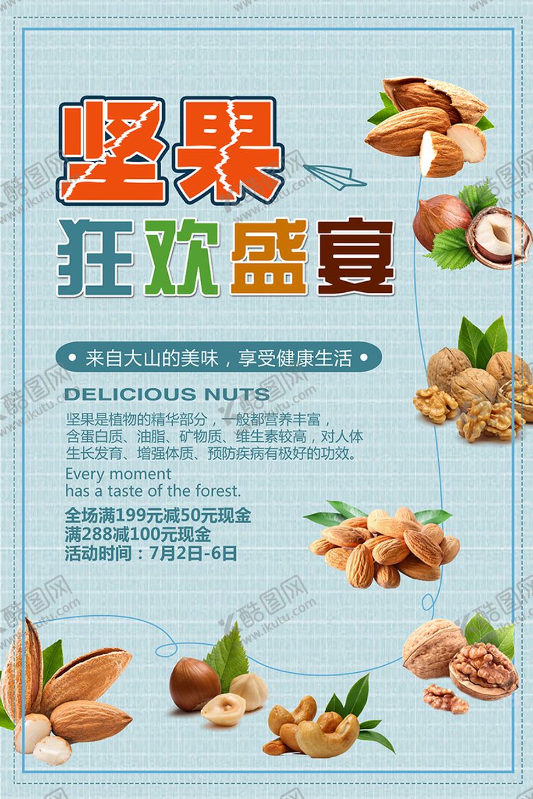 编号：62109011072000226559【酷图网】源文件下载-坚果