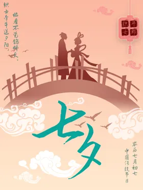 七夕