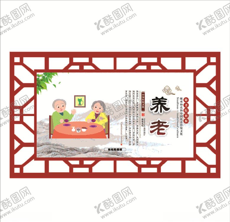 编号：88432610290221041332【酷图网】源文件下载-敬老院