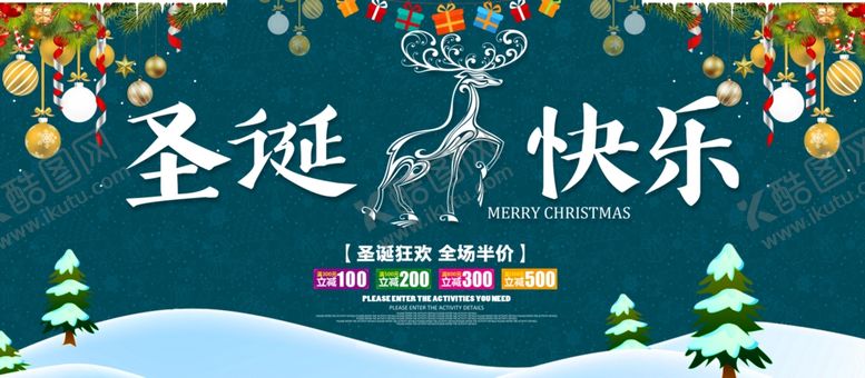 编号：40673104170659283780【酷图网】源文件下载-圣诞快乐