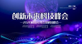 科技会议